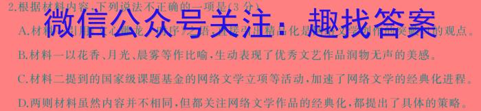 2024年陕西省初中学业水平考试信息猜题卷(A)语文