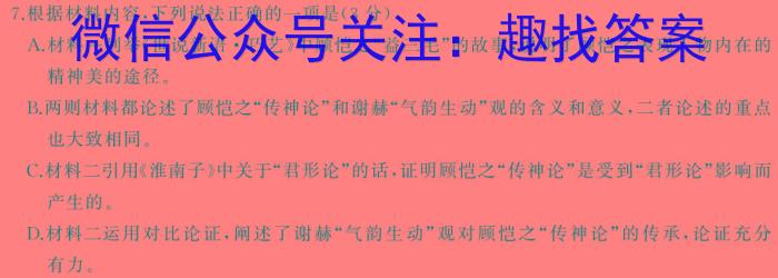 2023-2024学年安徽县中联盟高一3月联考/语文