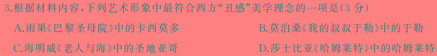 [今日更新]江西省高一上饶市2023-2024学年度下学期期末教学质量检测语文试卷答案