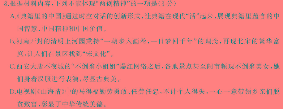 [今日更新]名校之约 2024届高三高考考前冲刺押题卷(二)2语文试卷答案