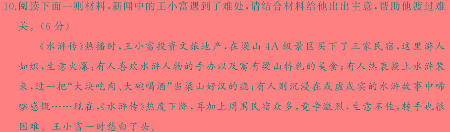 [今日更新]2024年陕西省初中学业水平考试摸底调研试题(A)语文试卷答案