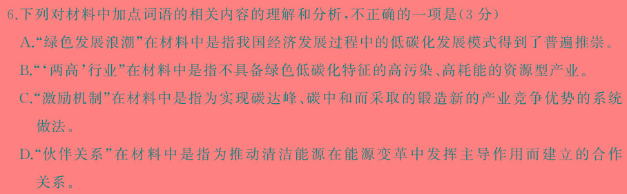 [今日更新]河北省唐山市2024年九年级第一次模拟考试语文