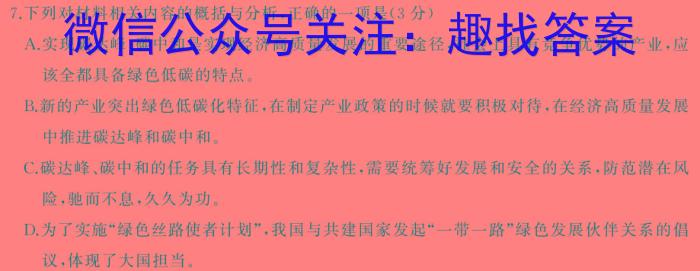 三晋卓越联盟 山西省2023-2024学年高一5月质量检测卷语文