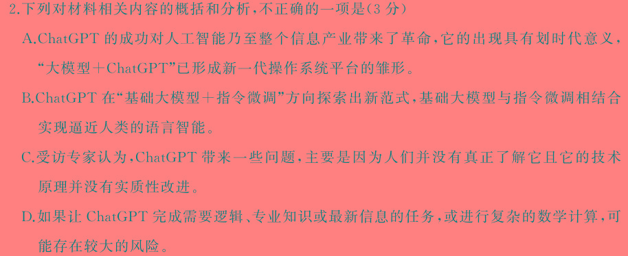 [今日更新]金科大联考2024~2024学年度高一1月质量检测(24420A)语文试卷答案