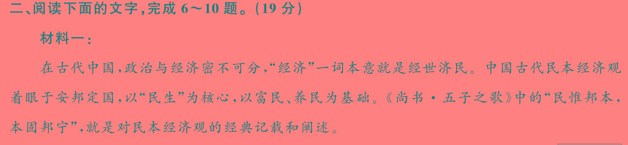 [今日更新]河南省2024届高三1月大联考语文试卷答案