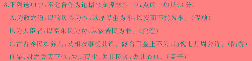 [今日更新]山西省2024年中考总复习专题训练 SHX(八)8语文试卷答案