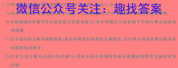 河南省2023-2024学年中原名校中考联盟测评(一)1语文