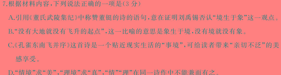 [今日更新]上进联考·2025届新高三第一次大联考语文试卷答案