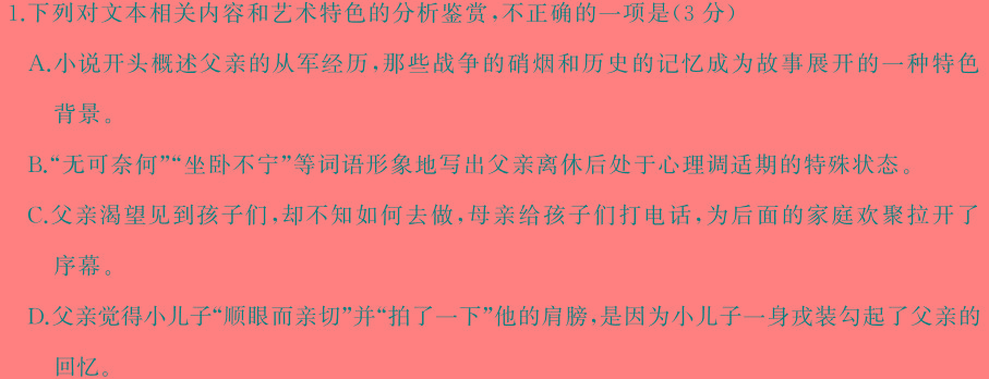 [今日更新]河南省2024年中考导航冲刺押题卷(十)语文试卷答案