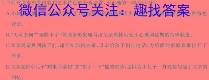 九师联盟 2023~2024学年度高一上学期期末考试试卷语文