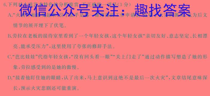 安康三模(3月)2023-2024安康市高三第三次质量联考/语文