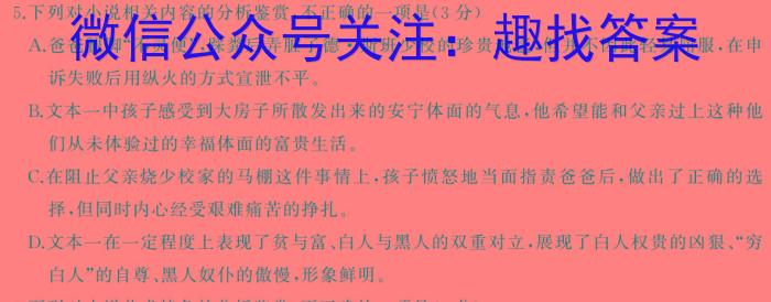 全国名校大联考 2023~2024学年高三第七次联考(月考)试卷XGK-A答案/语文