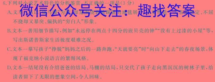 长春吉大附中2024-2025学年上学期高三期初考试语文