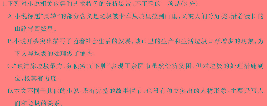 [今日更新]智ZH 河南省2024年中招模拟试卷(三)3语文试卷答案