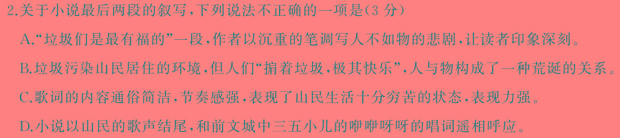 [今日更新]河北省唐山市2023-2024学年度高三年级第一学期期末考试语文试卷答案