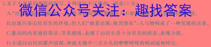 江西省2024年中考总复习·冲刺卷(一)1语文