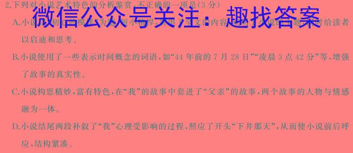 陕西省2023-2024学年度九年级第二学期开学收心检测卷语文