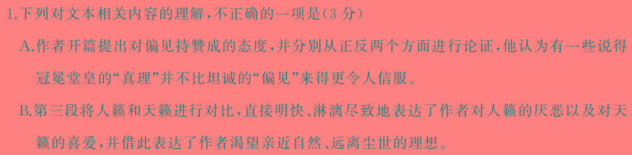 [今日更新]2024年呼和浩特市高三年级第二次质量数据监测语文试卷答案