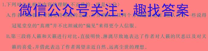 湖南天壹名校联盟·2024年上学期高二5月大联考语文