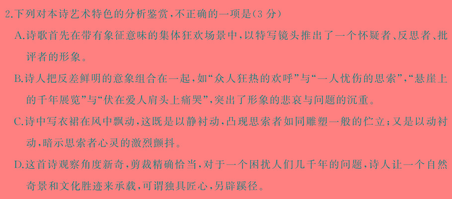 [今日更新]安徽省2023-2024学年度九年级第一学期期末监测考试语文试卷答案