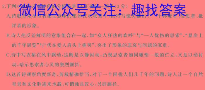 河南省漯河市2023-2024学年度七年级上期期末教学质量检测语文