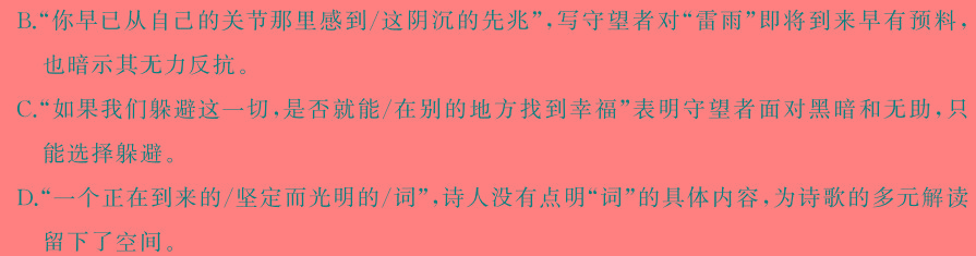 [今日更新]阜阳市2023-2024高三教学质量统测试卷(24-360C)语文试卷答案