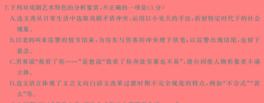 [今日更新]河北省2023-2024学年度第一学期九年级学生素质终期评价语文试卷答案