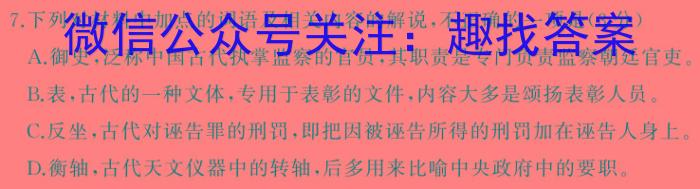 陕西省2023-2024学年度高一第二学期阶段性学习效果评估(三)语文