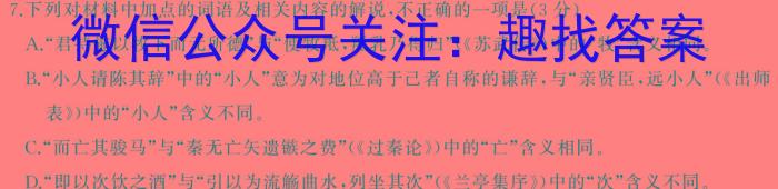 ［新疆一模］新疆2024年高三年级第一次模拟考试/语文