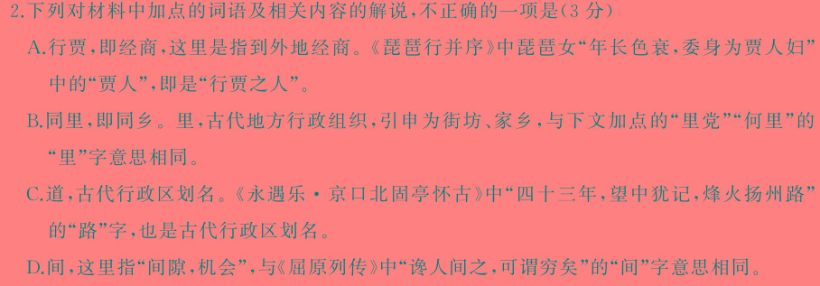 [今日更新]河南省2023~2024学年度高二上学期期末考试试卷语文试卷答案