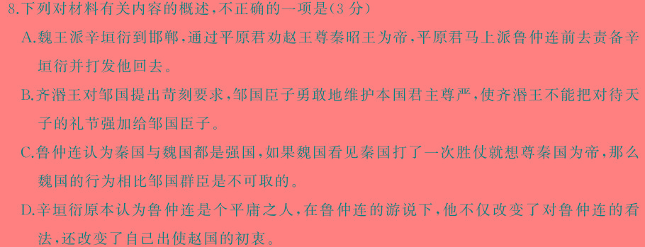 [今日更新]金科大联考·2023~2024学年度高一年级1月质量检测(24420A)语文试卷答案