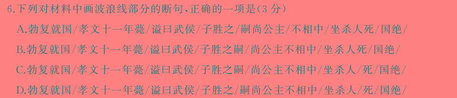 [今日更新]2024年河北省初中毕业生学业考试模拟试卷语文试卷答案