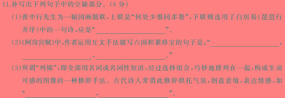 [今日更新]陕西省2024年初中学业水平考试模拟卷（四）D语文