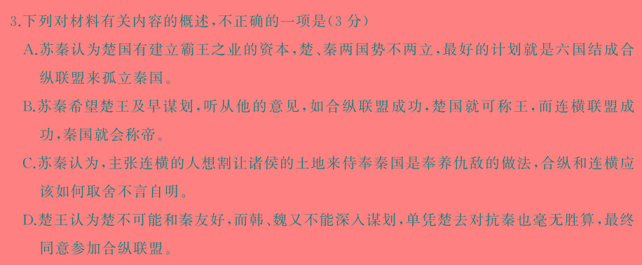 [今日更新]河南省2024届高三1月大联考语文试卷答案