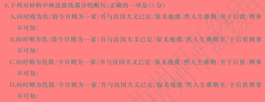 [今日更新]河北省2023-2024学年高一年级部第二学期第二次学科调研语文试卷答案