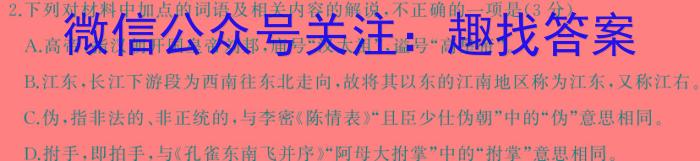 河南省南阳市2023年秋期高中三年级期终质量评估/语文