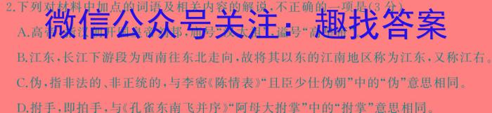 江西省2024年中考模拟示范卷 JX(五)5语文