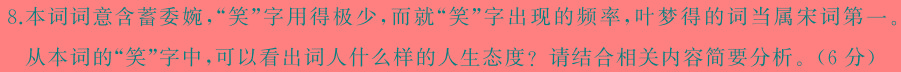 [今日更新]江淮名卷·2024年安徽中考模拟信息卷(八)8语文试卷答案