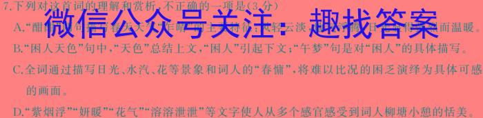 辽宁省2023-2024学年度（上）联合体高二期末检测/语文