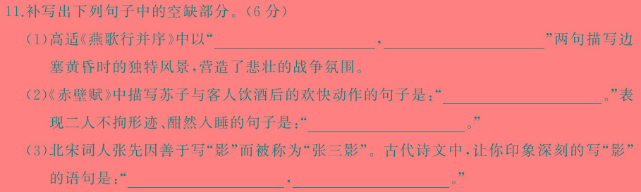 [今日更新]江西省2024届九年级《学业测评》分段训练（五）语文试卷答案