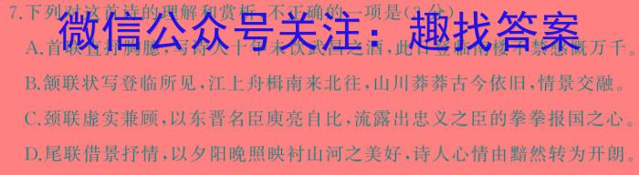 天一大联考2023-2024学年(下)安徽高一3月份质量检测语文