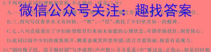 2024届陕西省九年级学业水平质量监测(两个实心菱形)/语文