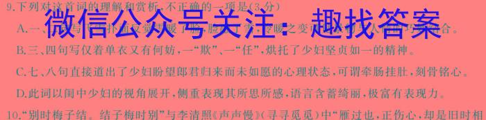 衡水金卷先享题·月考卷 2023-2024学年度上学期高三年级七调考试(HB)语文