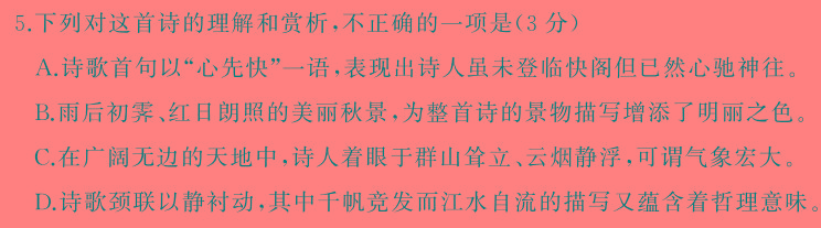 [今日更新]2024年全国普通高等学校招生统一考试·A区专用 JY高三冲刺卷(一)1语文试卷答案