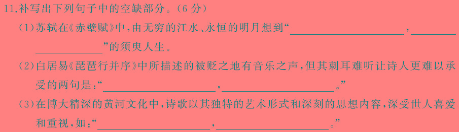 2024届普通高等学校招生全国统一考试·猜题金卷(三)3语文