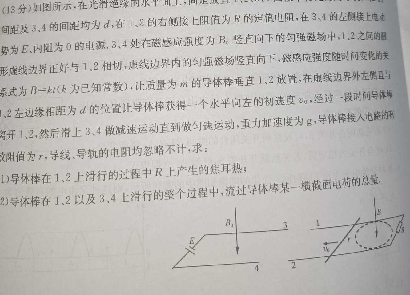 [今日更新]安徽省亳州市2023-2024学年第一学期期末教学监测八年级.物理试卷答案