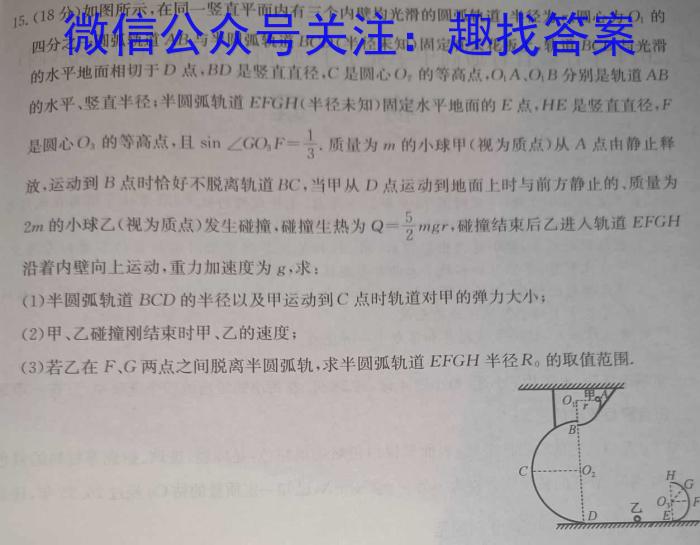 文博志鸿 2024年河南省普通高中招生考试模拟试卷(解密三)h物理