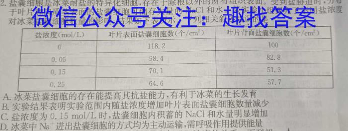 安徽省2024届九年级混合考试（1.16）生物学试题答案