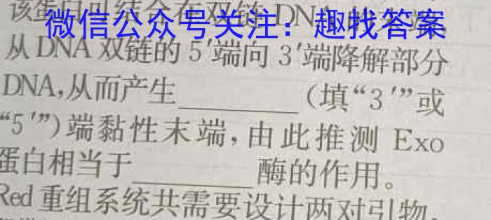 稳派大联考2023-2024学年高三一轮总复习验收考试（2月）生物学试题答案