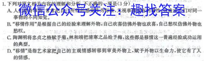 百师联盟 2024届高三冲刺卷(一)1 湖北卷语文